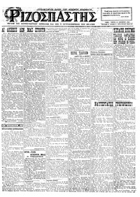 Ριζοσπάστης 08/01/1925 