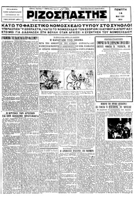 Ριζοσπάστης 14/05/1931 