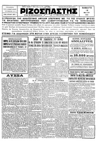 Ριζοσπάστης 16/05/1931 