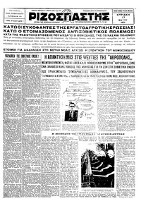 Ριζοσπάστης 17/05/1931 