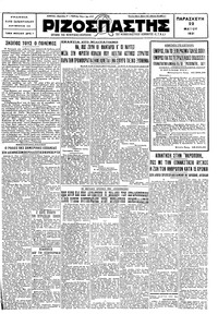 Ριζοσπάστης 22/05/1931 