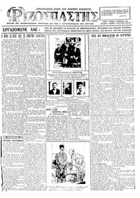 Ριζοσπάστης 11/01/1925 