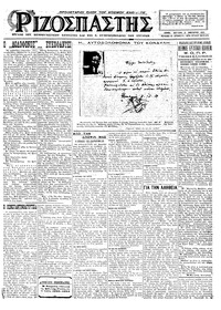 Ριζοσπάστης 12/01/1925 
