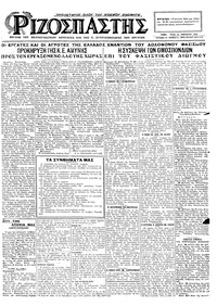 Ριζοσπάστης 13/01/1925 