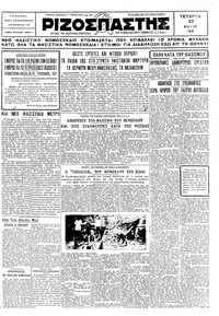 Ριζοσπάστης 27/05/1931 