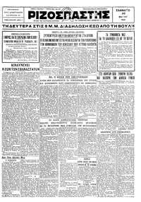 Ριζοσπάστης 30/05/1931 