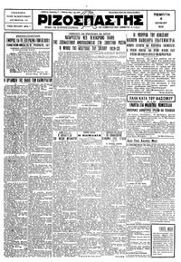 Ριζοσπάστης 04/06/1931 