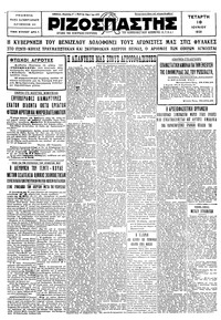 Ριζοσπάστης 10/06/1931 