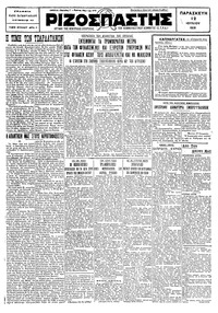 Ριζοσπάστης 12/06/1931 