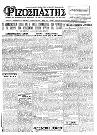Ριζοσπάστης 22/01/1925 
