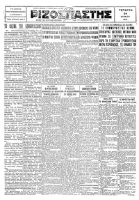 Ριζοσπάστης 24/06/1931 