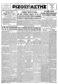 Ριζοσπάστης 25/06/1931 