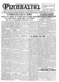 Ριζοσπάστης 23/01/1925 