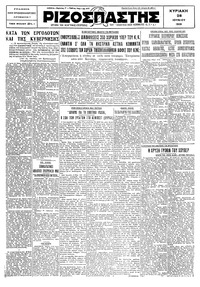 Ριζοσπάστης 28/06/1931 
