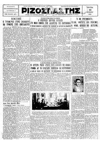Ριζοσπάστης 30/06/1931 