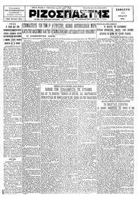 Ριζοσπάστης 11/07/1931 