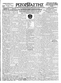 Ριζοσπάστης 05/10/1926 