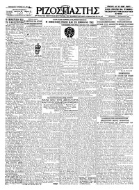 Ριζοσπάστης 07/10/1926 