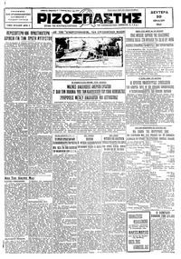 Ριζοσπάστης 20/07/1931 