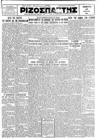Ριζοσπάστης 23/07/1931 