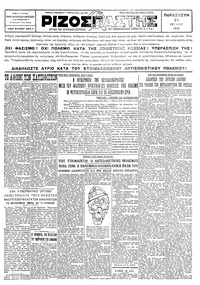 Ριζοσπάστης 31/07/1931 