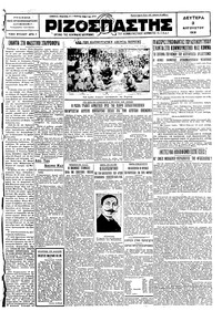 Ριζοσπάστης 03/08/1931 