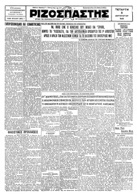 Ριζοσπάστης 05/08/1931 