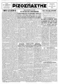 Ριζοσπάστης 06/08/1931 