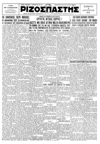 Ριζοσπάστης 08/08/1931 