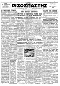 Ριζοσπάστης 09/08/1931 