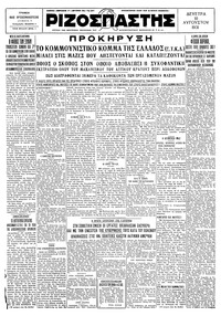 Ριζοσπάστης 10/08/1931 
