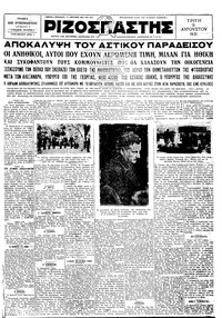 Ριζοσπάστης 11/08/1931 