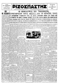 Ριζοσπάστης 12/08/1931 