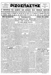 Ριζοσπάστης 13/08/1931 