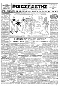 Ριζοσπάστης 14/08/1931 