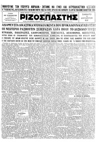 Ριζοσπάστης 15/08/1931 