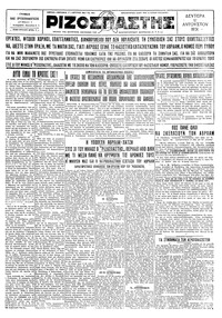 Ριζοσπάστης 17/08/1931 