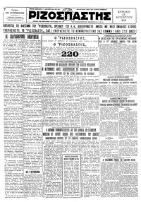 Ριζοσπάστης 23/08/1931 