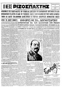 Ριζοσπάστης 04/09/1931 