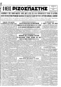 Ριζοσπάστης 05/09/1931 