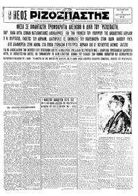 Ριζοσπάστης 09/09/1931 