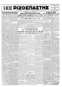 Ριζοσπάστης 11/09/1931 