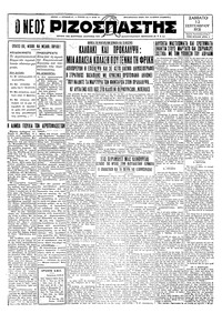 Ριζοσπάστης 12/09/1931 