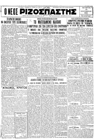 Ριζοσπάστης 16/09/1931 