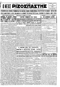 Ριζοσπάστης 18/09/1931 