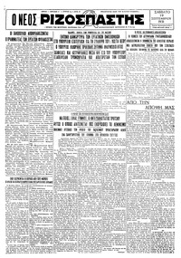 Ριζοσπάστης 19/09/1931 