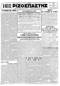 Ριζοσπάστης 22/09/1931 