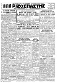 Ριζοσπάστης 25/09/1931 