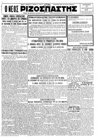 Ριζοσπάστης 27/09/1931 