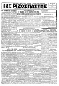 Ριζοσπάστης 28/09/1931 